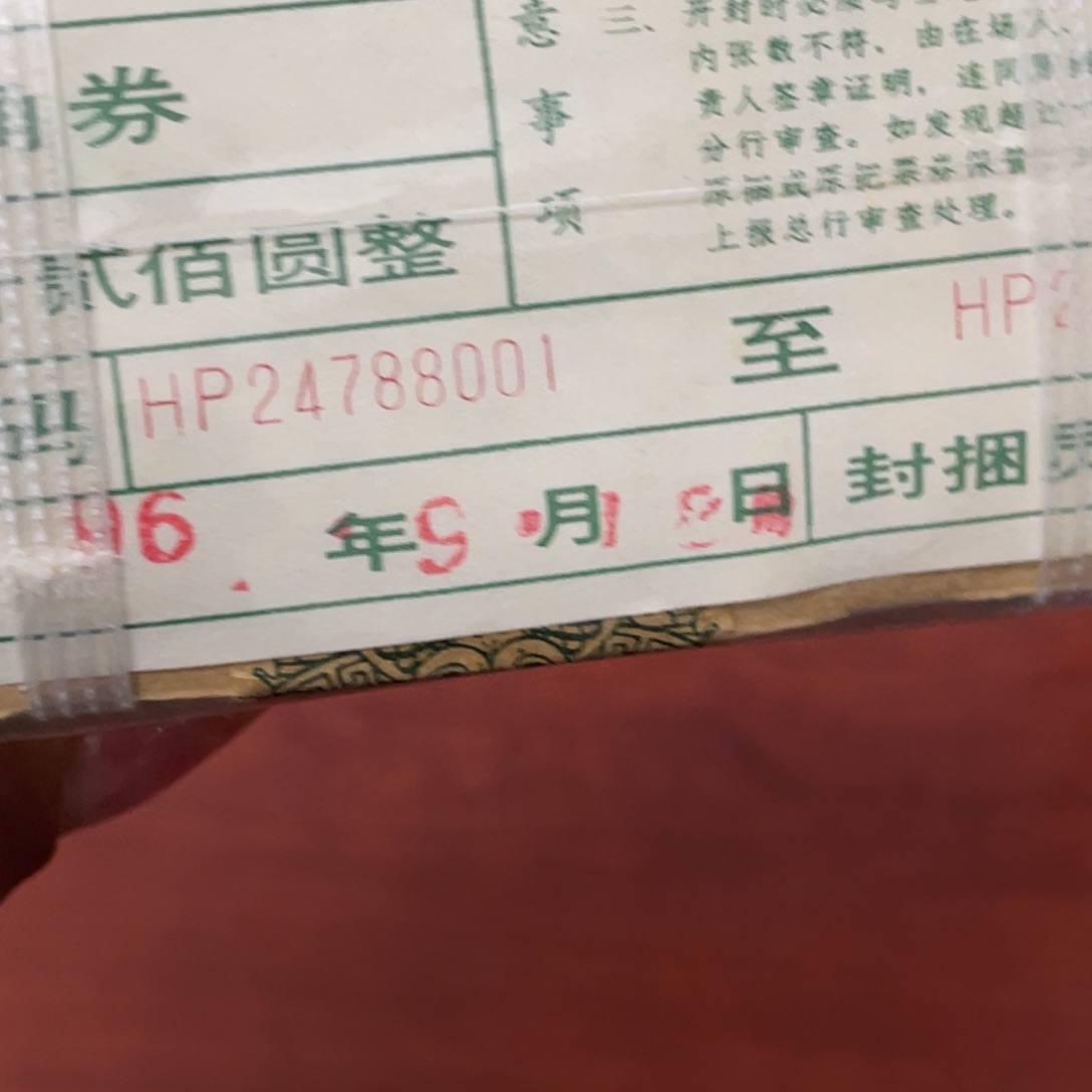 。*。8002老虎捆千张连号尾88001