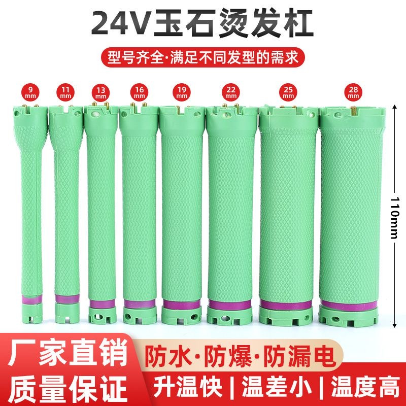 【10支】24V超轻双孔杠数码烫发杠子热烫机杠子烫发机卷杠热烫杠子