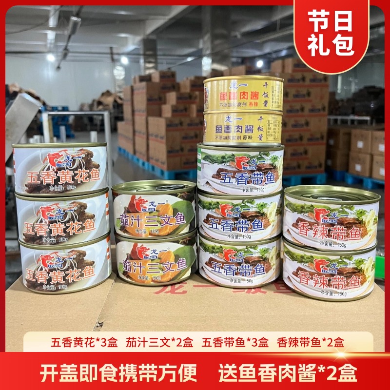 青岛特色开盖即食便携黄花鱼/带鱼/茄汁三文150g*10+鱼酱60g*2