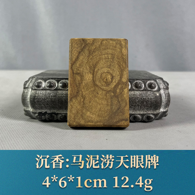75809 马泥涝天眼牌 沉香
