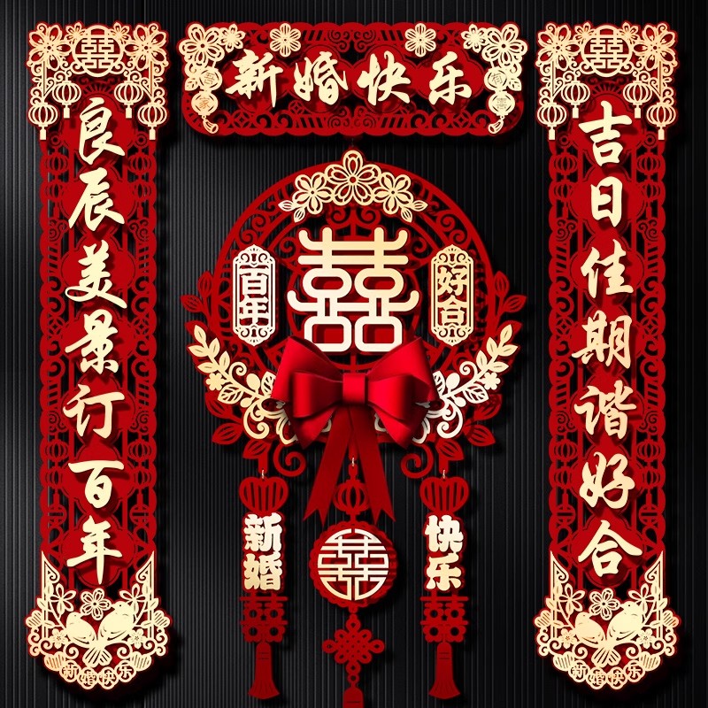 聚缘诚博结婚对联男方大门女方出嫁喜事婚房布置装饰喜字磁吸专用