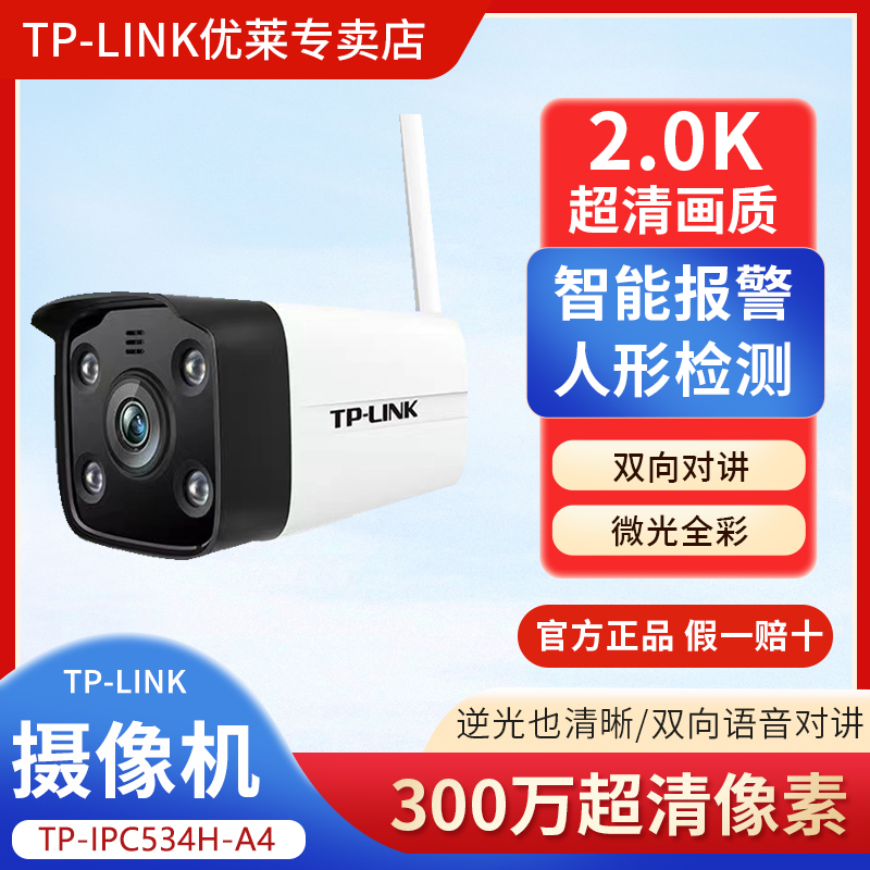 TP-LINK物联全彩400万无线枪机摄像头544H-A-W11超清wifi监控