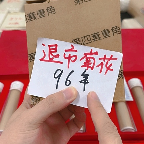 其他普通金属退市菊花96盒十卷福利