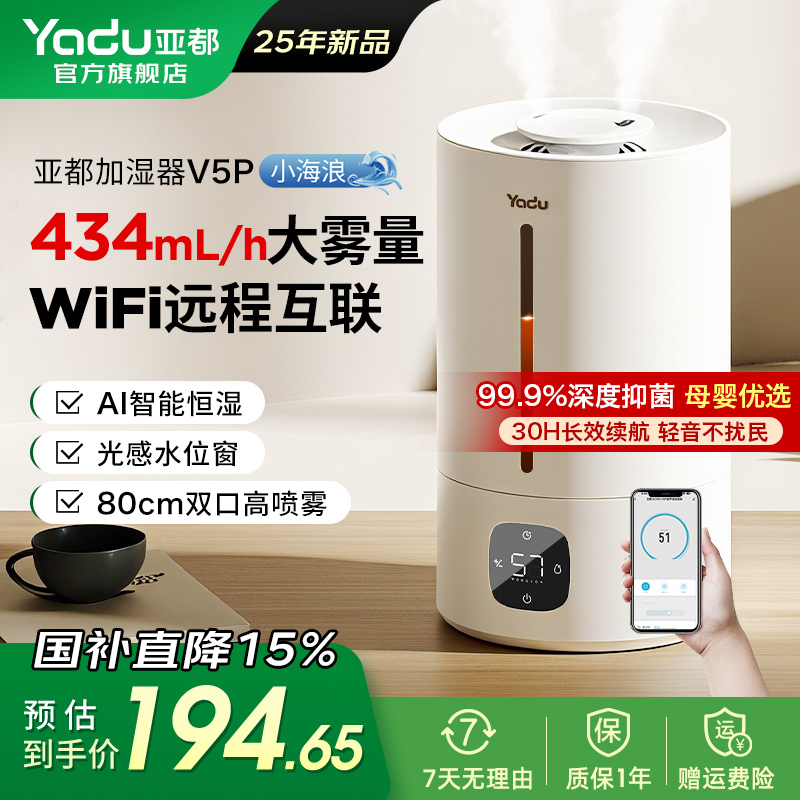 【新品】亚都智能加湿器V5S卧室办公室桌面母婴家用大容量空调房