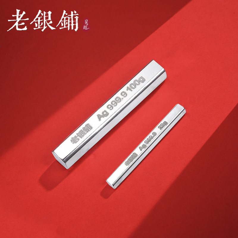 手工艺旗舰店 银条足银9999银条 吴越老银铺 足银银条 