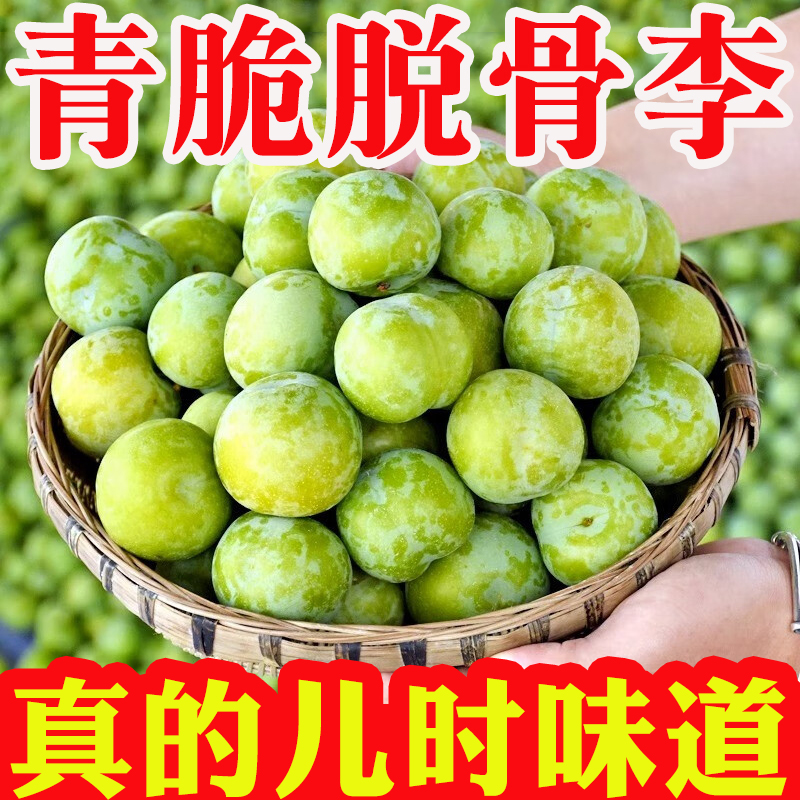 云南青脆脱骨李果肉饱满多汁酸甜可口夏季解暑生鲜