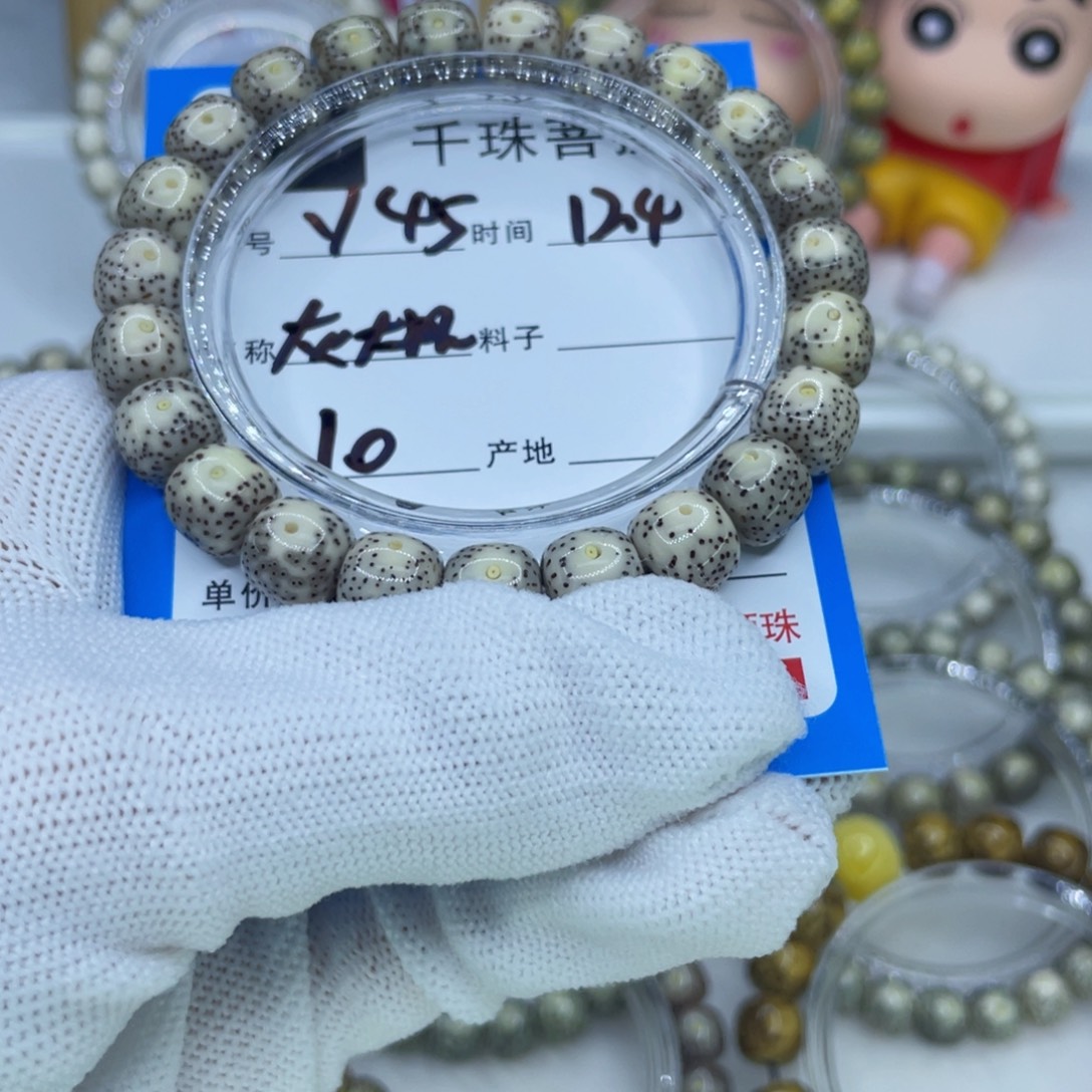 菩提籽类Y45灰大眼