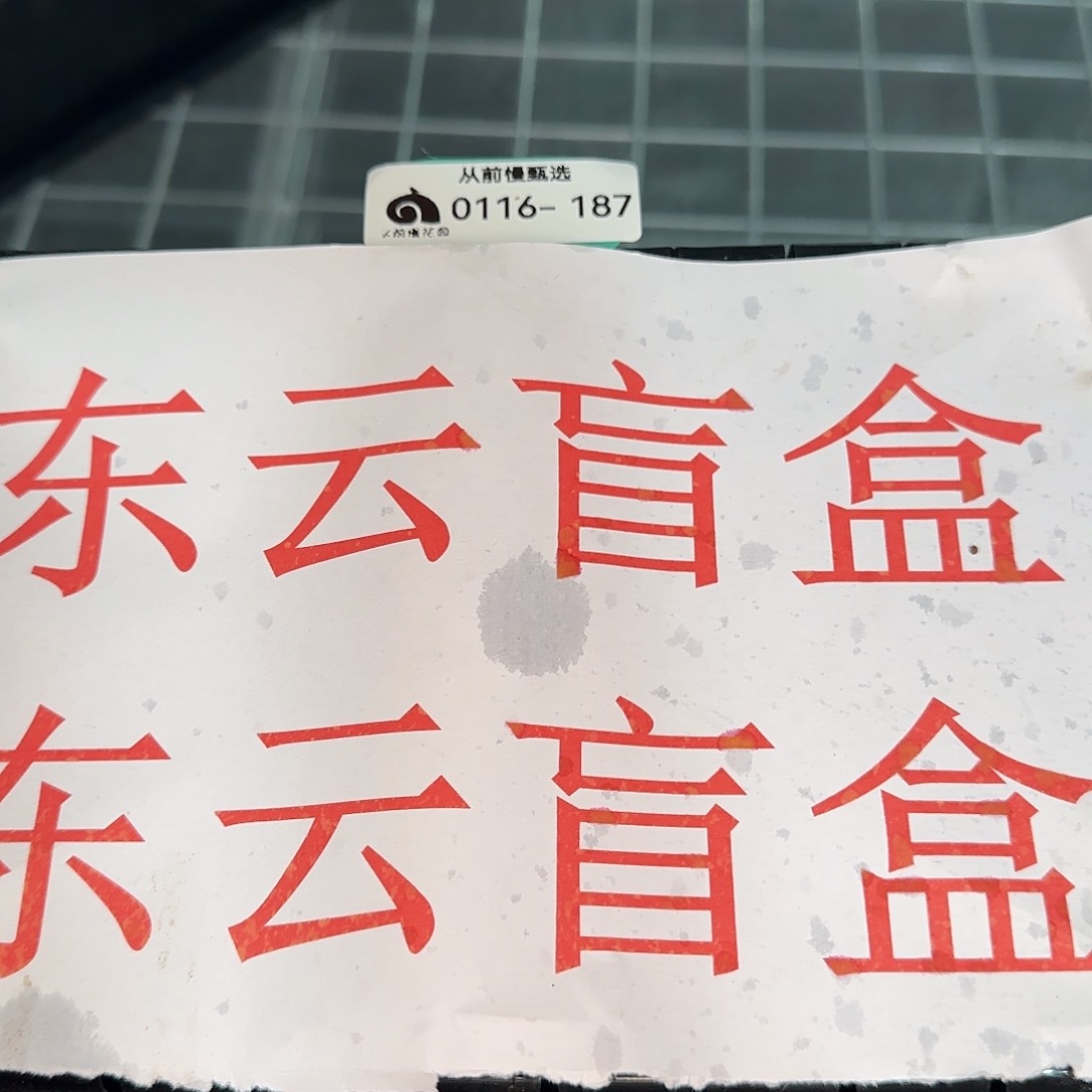 从前慢花园精选0116-187