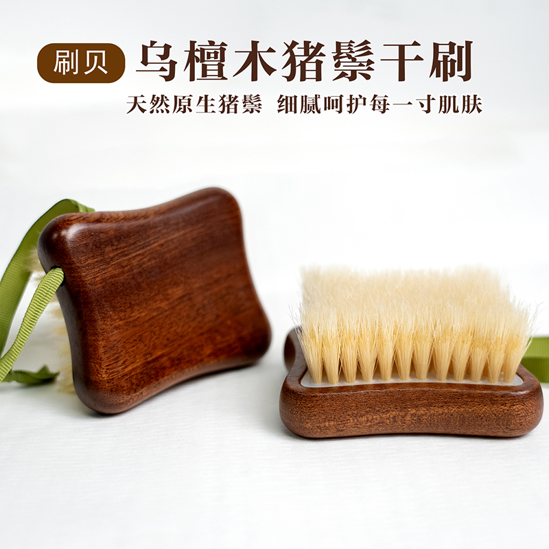 乌檀木猪鬃毛身体刷沐浴刷清洁短柄按摩干刷皮肤搓澡搓泥男女通用