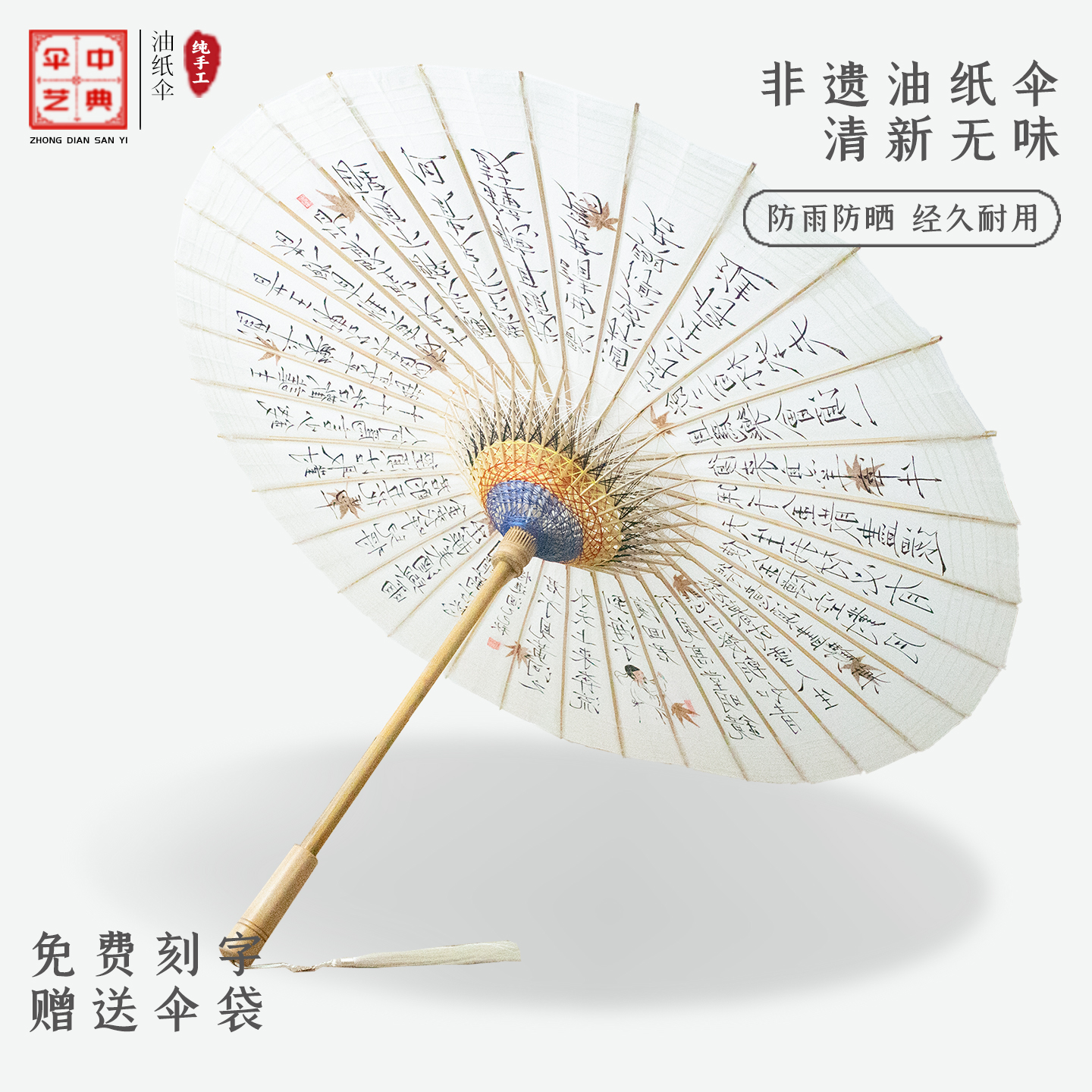 中典枫叶书法油纸伞 真非遗植物标本 书法老师手写李白将进酒定制