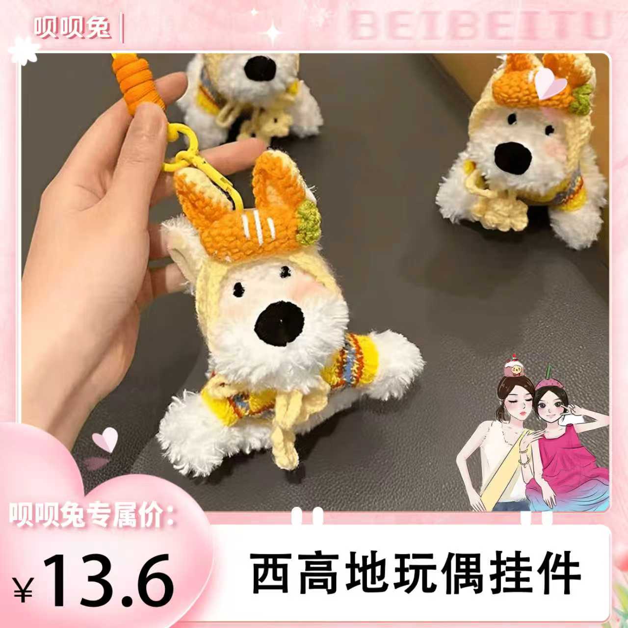 西高地小狗毛绒挂件可爱挂件潦草狗卡通玩偶挂饰闺蜜精致钥匙扣环