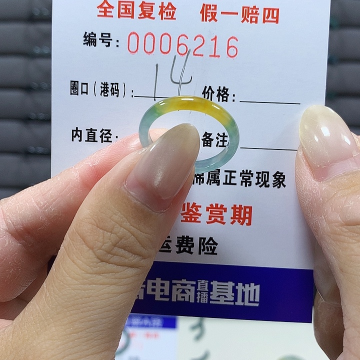 翡翠未镶嵌戒圈6216