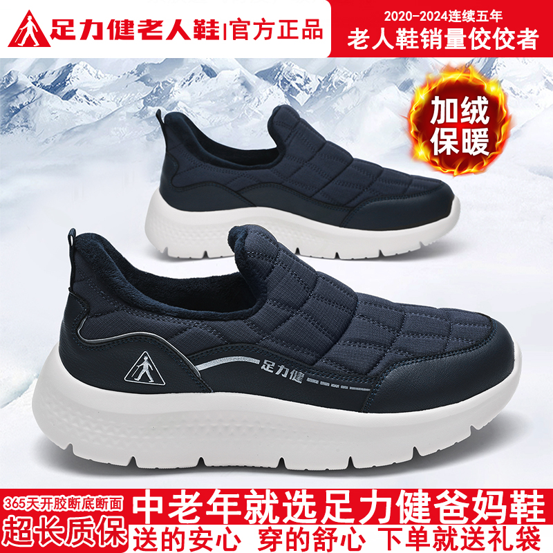 足力健加绒保暖老人鞋休闲爸爸鞋老年人棉鞋户外防滑软底软面男鞋