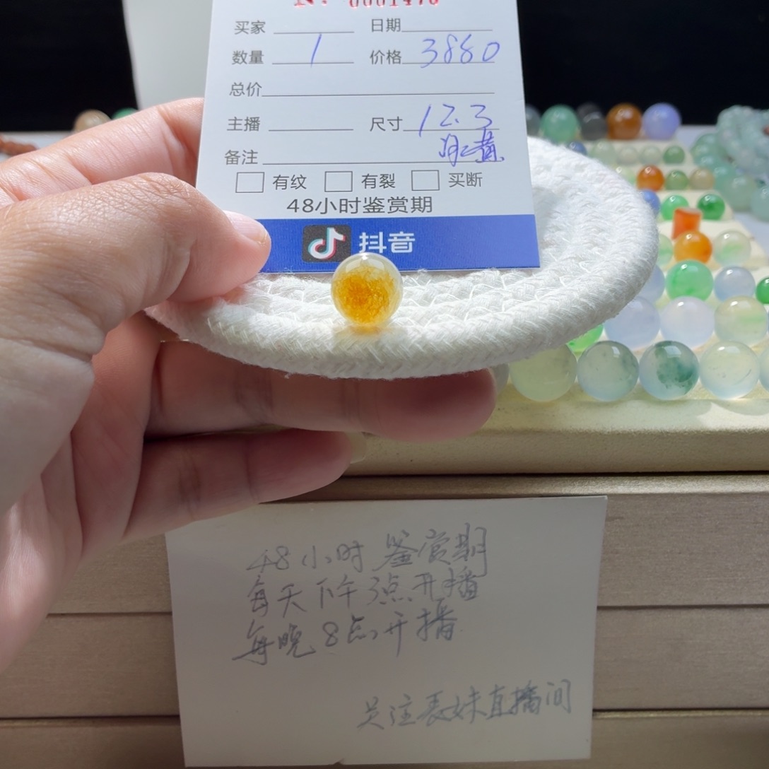 翡翠散珠天然翡翠A货卡12.3冰黄1470
