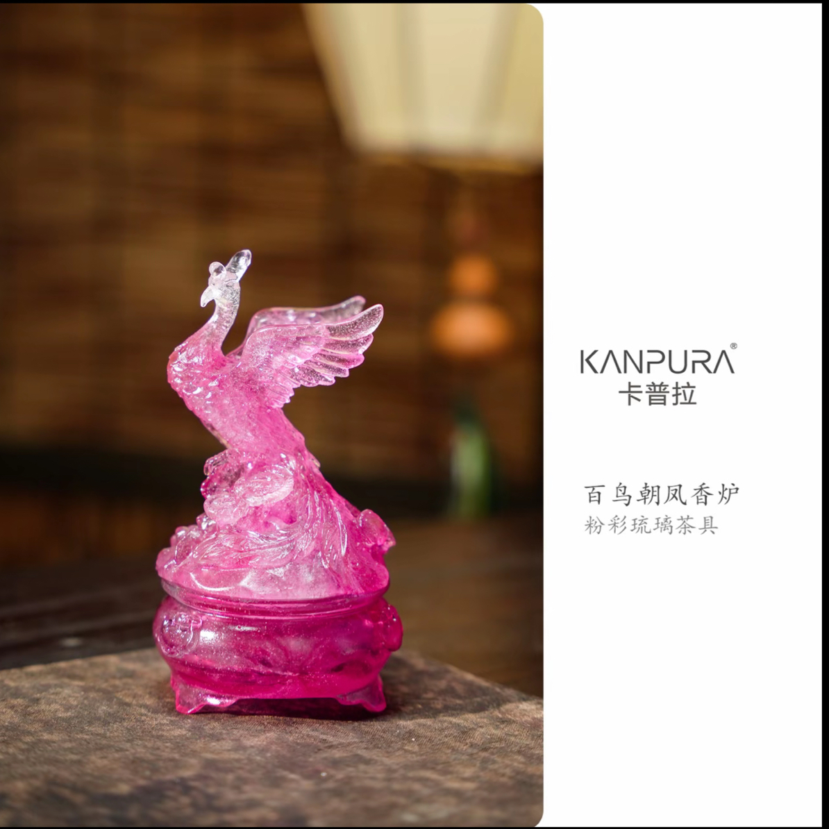 KANPURA/卡普拉粉彩琉璃百鸟朝凤香炉红紫色手工茶道茶具香炉