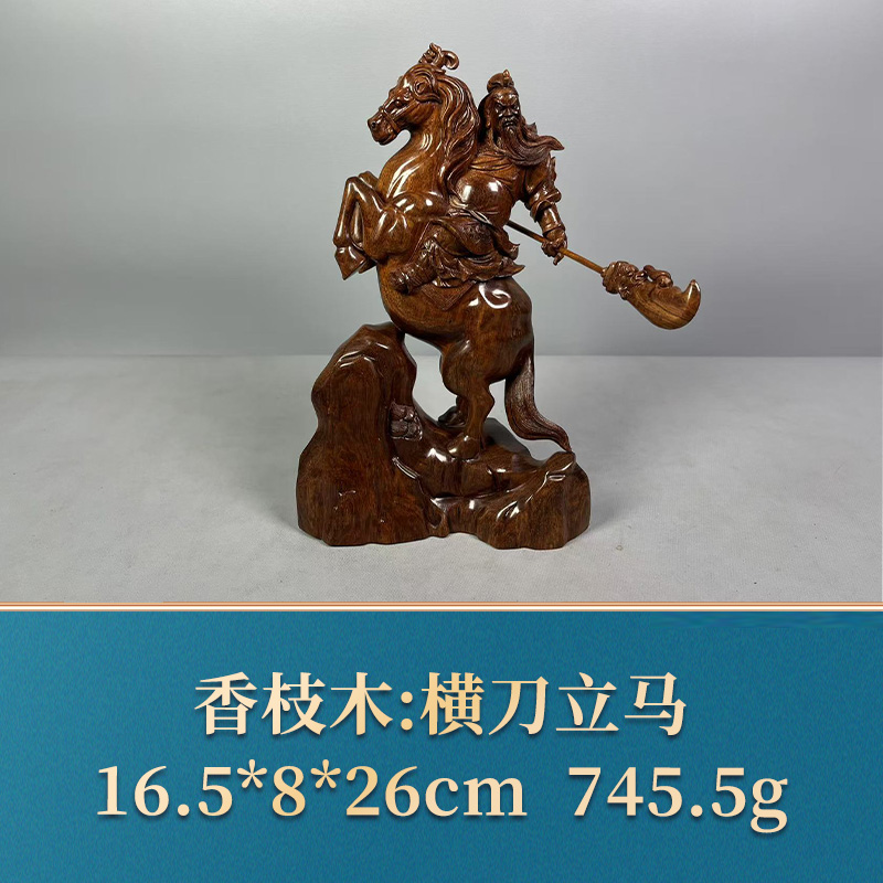 53006 横刀立马 香枝木