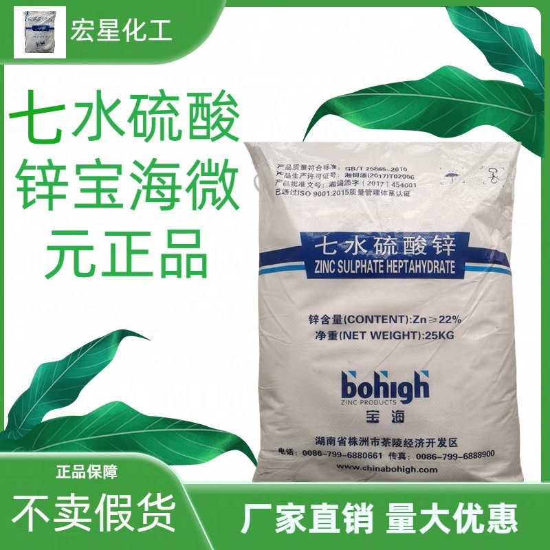 七水硫酸锌水溶肥抗病氨基酸高级补锌树木农业瓜果蔬菜正品锌肥