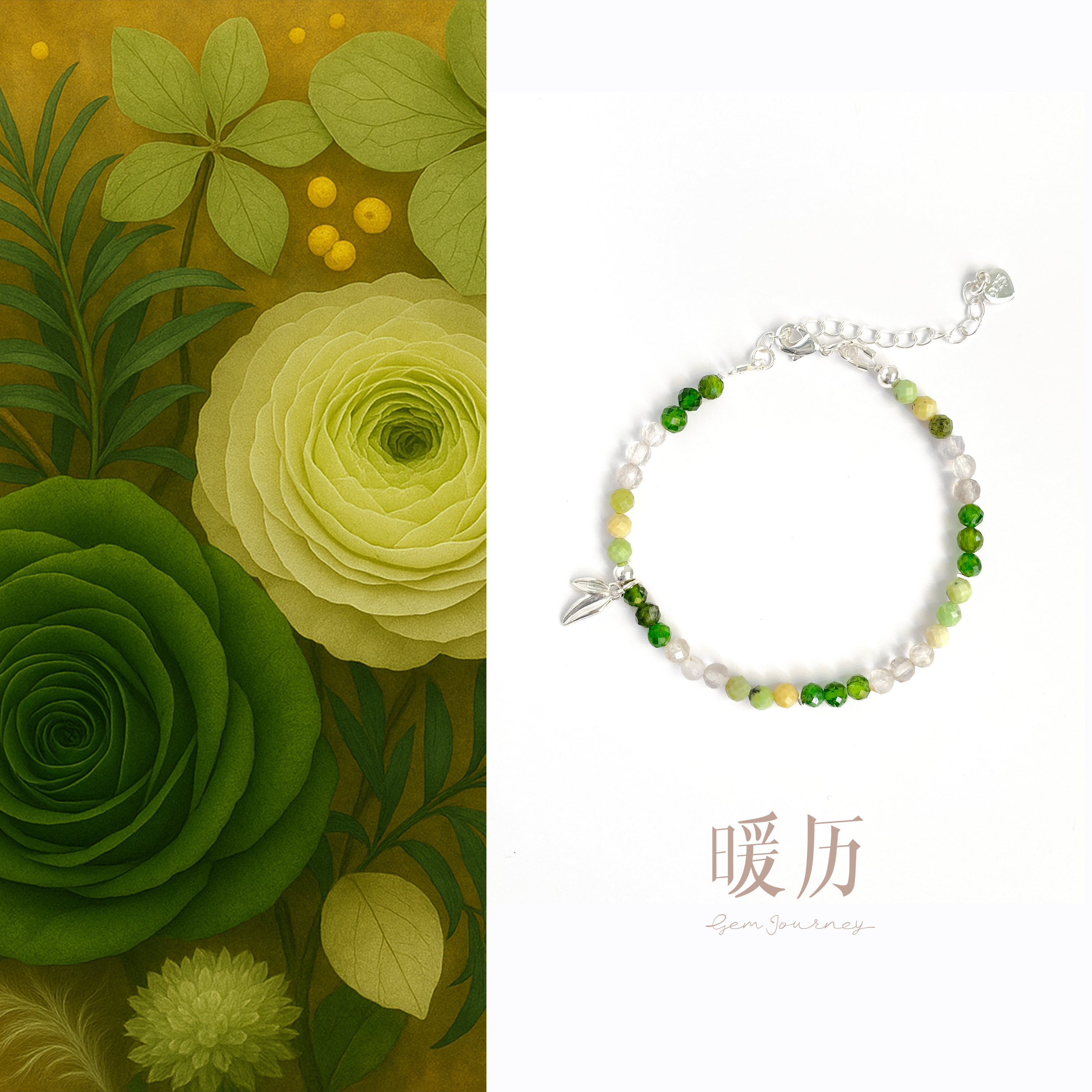 竹影飞叶-苹果绿双拼爱心时尚手链