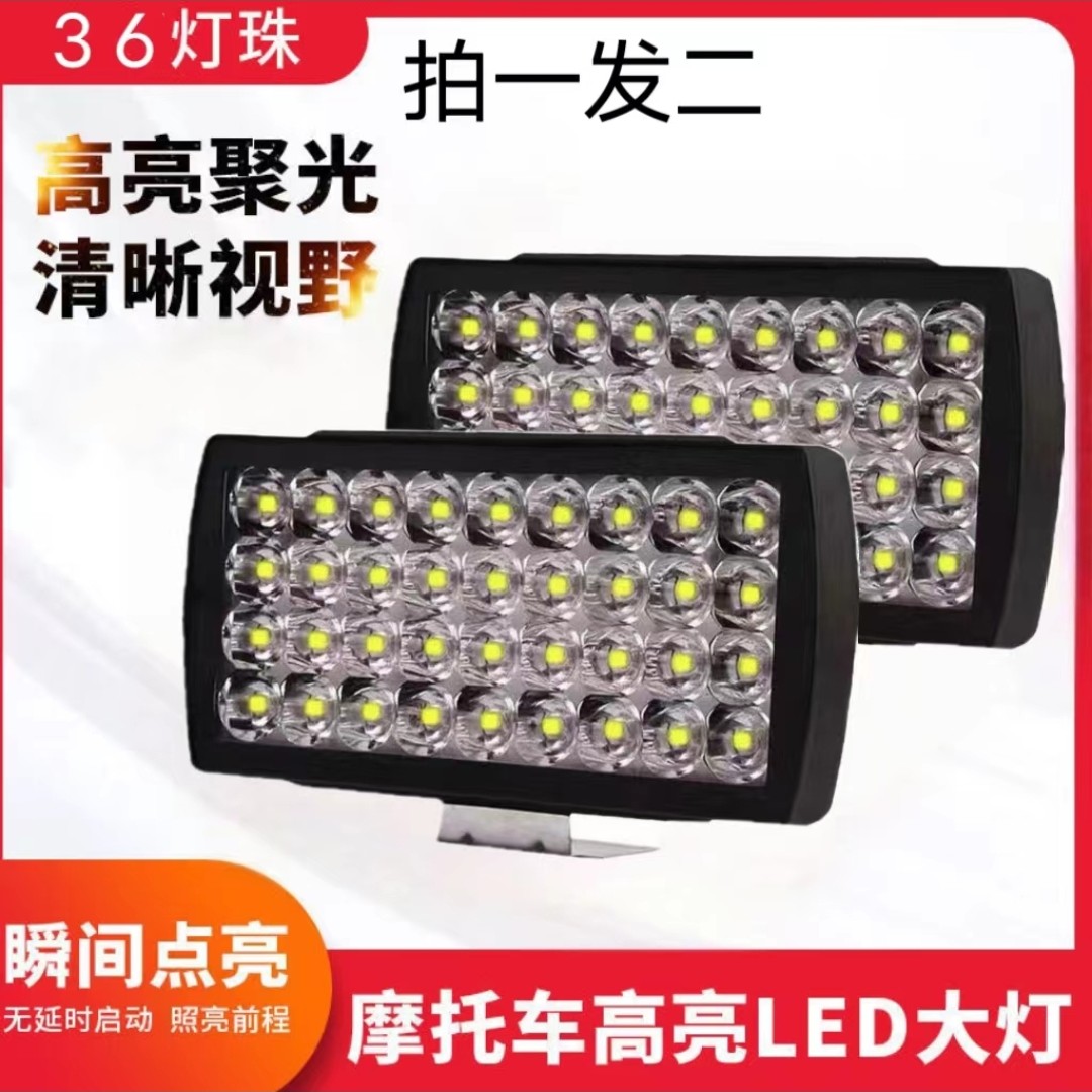 《拍一发二》高亮36珠LED车灯(12-85伏)通用(不送电池看主图下单)