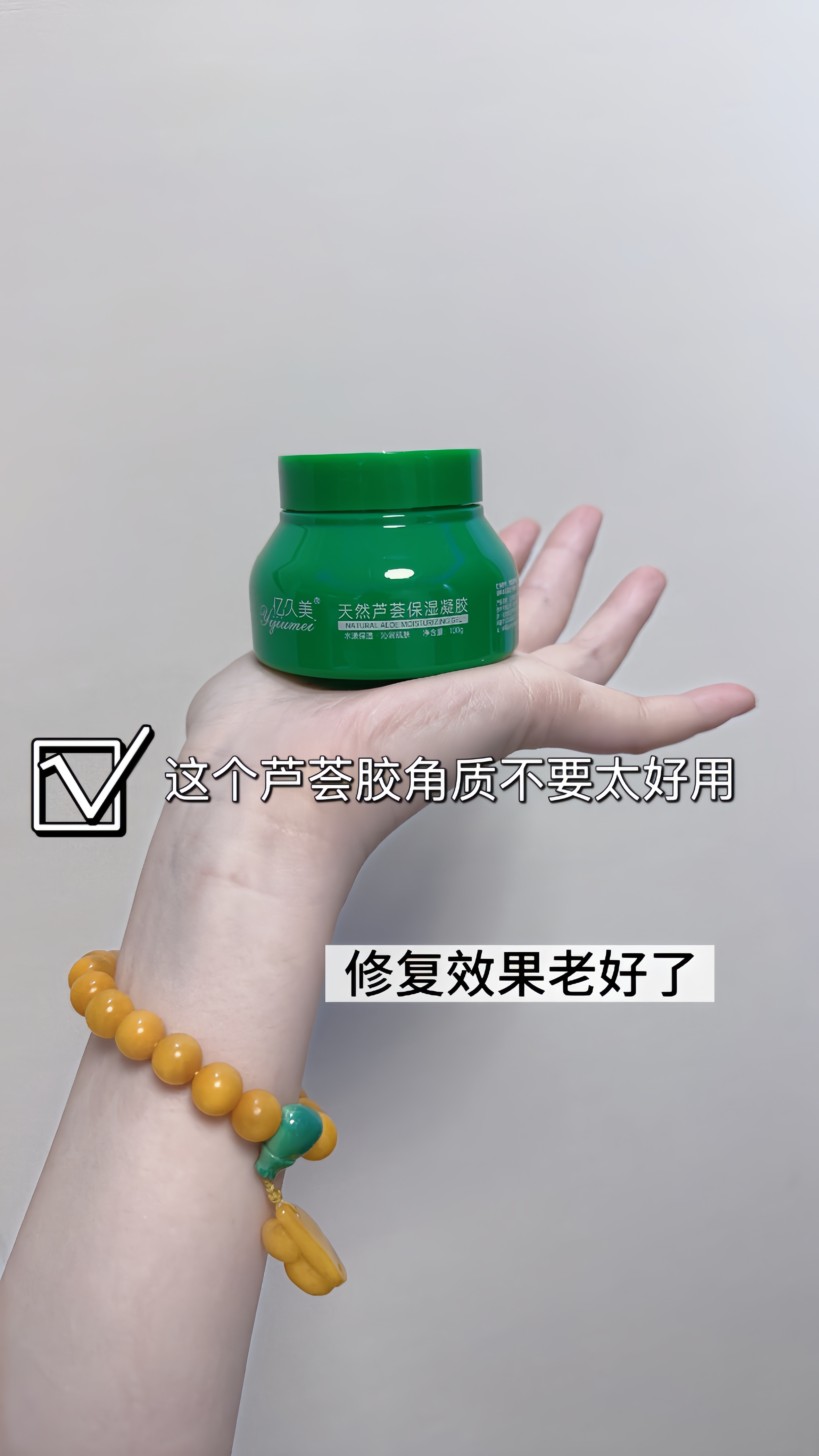 这个凝胶保湿效果不错