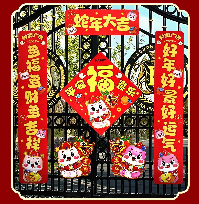 2025蛇年春节对联过年生肖卡通对联春节入户门卧室门送磁吸点胶