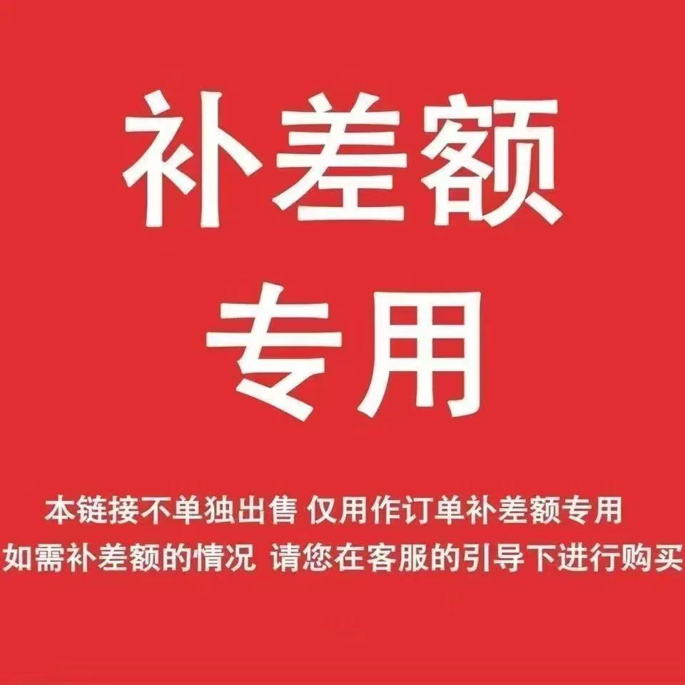小卡盘下单前联系客服补发偏远地区补邮费专用