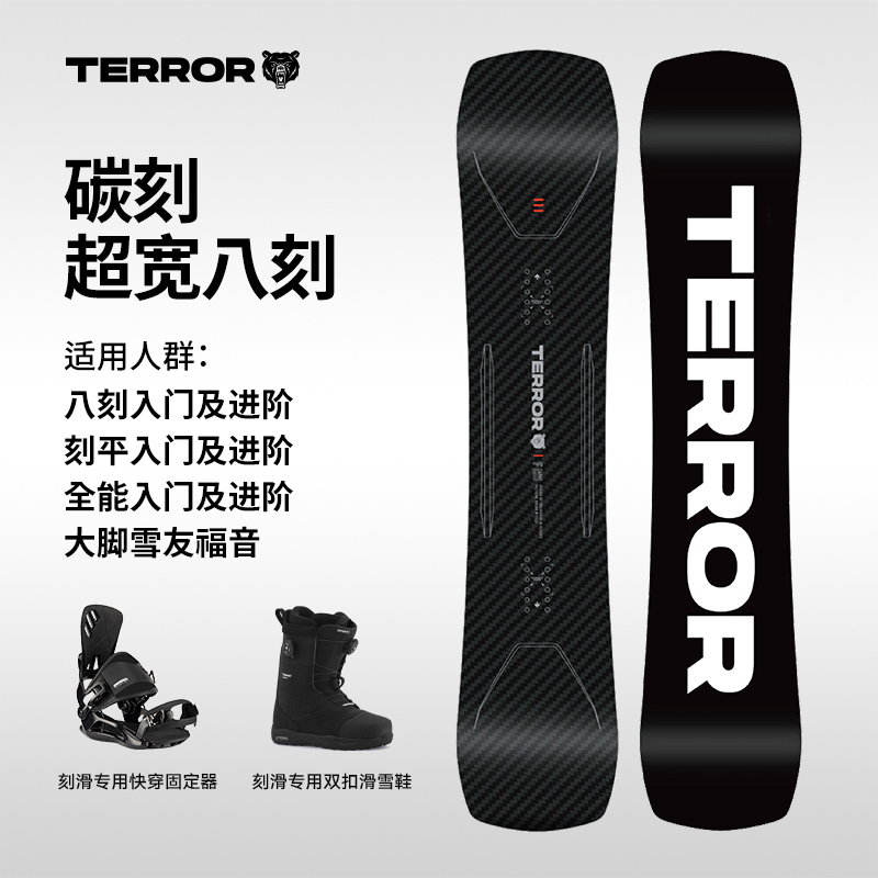 TERROR探锐碳刻全碳纤维滑雪板超宽八刻刻滑平花刻平进阶单板套装