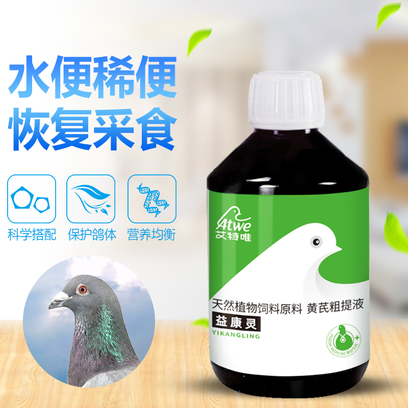 艾特唯【益康灵】水绿便 新城疫 混感