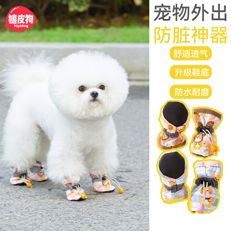 [达人]狗狗鞋子宠物专用脚套外出防脏小型犬泰迪不掉脚狗鞋套0555