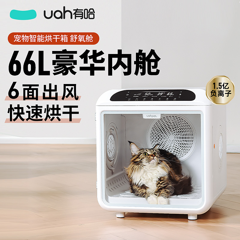 uah有哈宠物烘干箱猫咪烘干机狗狗吹水机家用洗澡神器