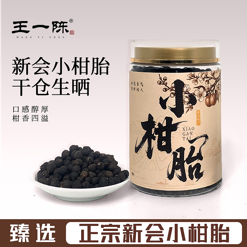 正宗2025年新会梅江柑胎广东茶枝柑特产自然生晒500g