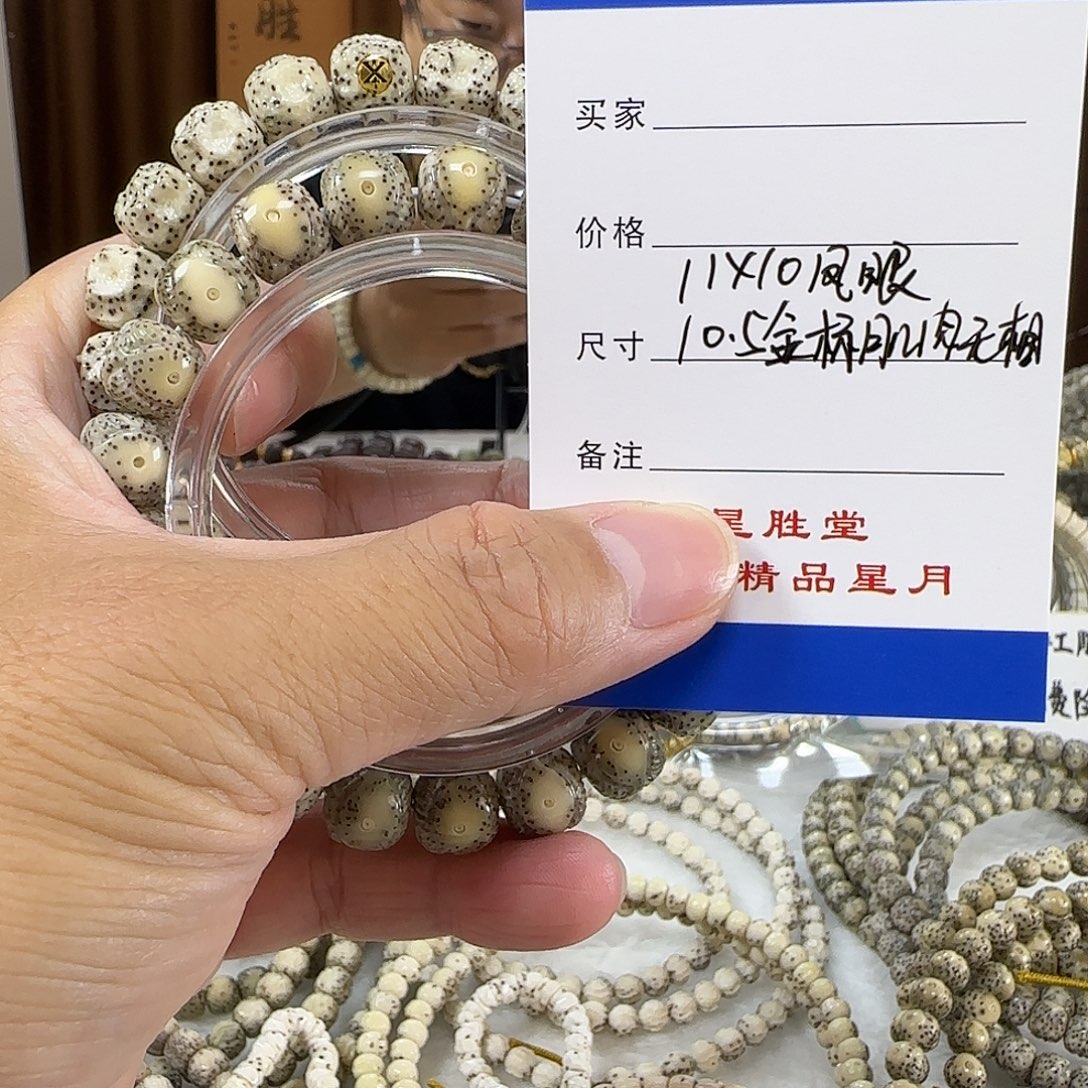 手串星月菩提11*10凤眼10.5金标肌肉无相