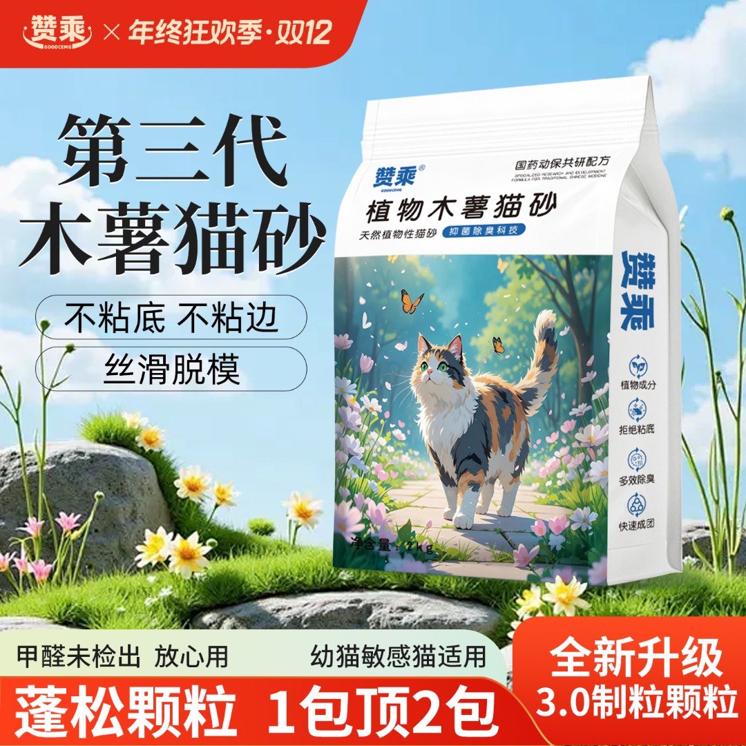 赞乘木薯精品猫砂强效除臭抑菌除味防带出防臭近无粉尘除细菌家用