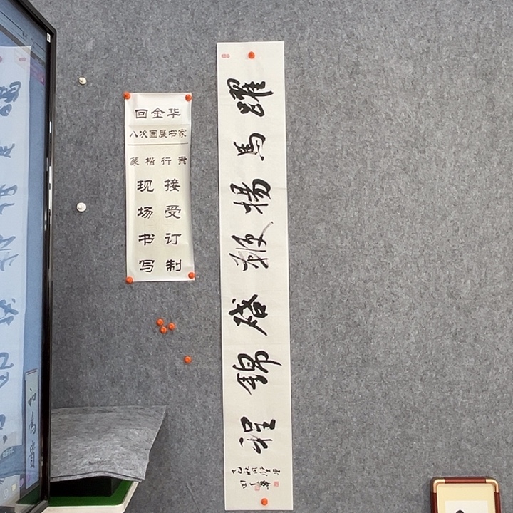 书法回金华老师跃马扬鞭138×29