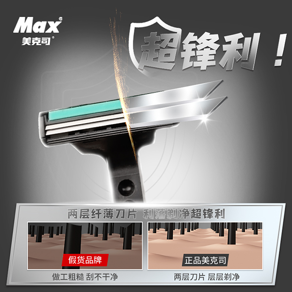 MAX/美克司双层刀片男士剃须刀非吉利手动刮胡刀老式剃须刀正品