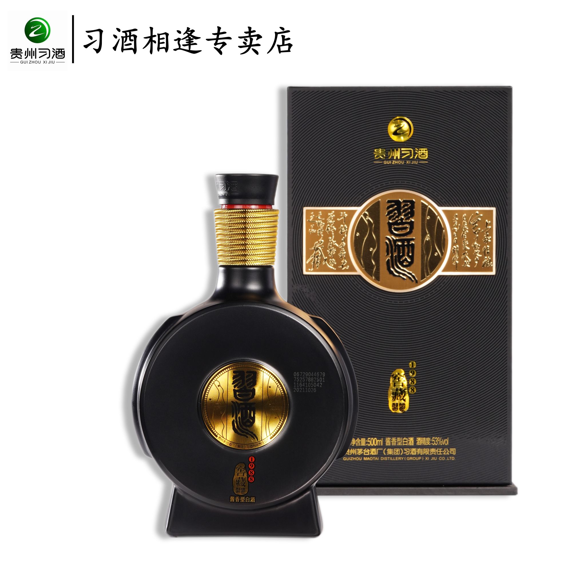 习酒窖藏1988酱香型白酒