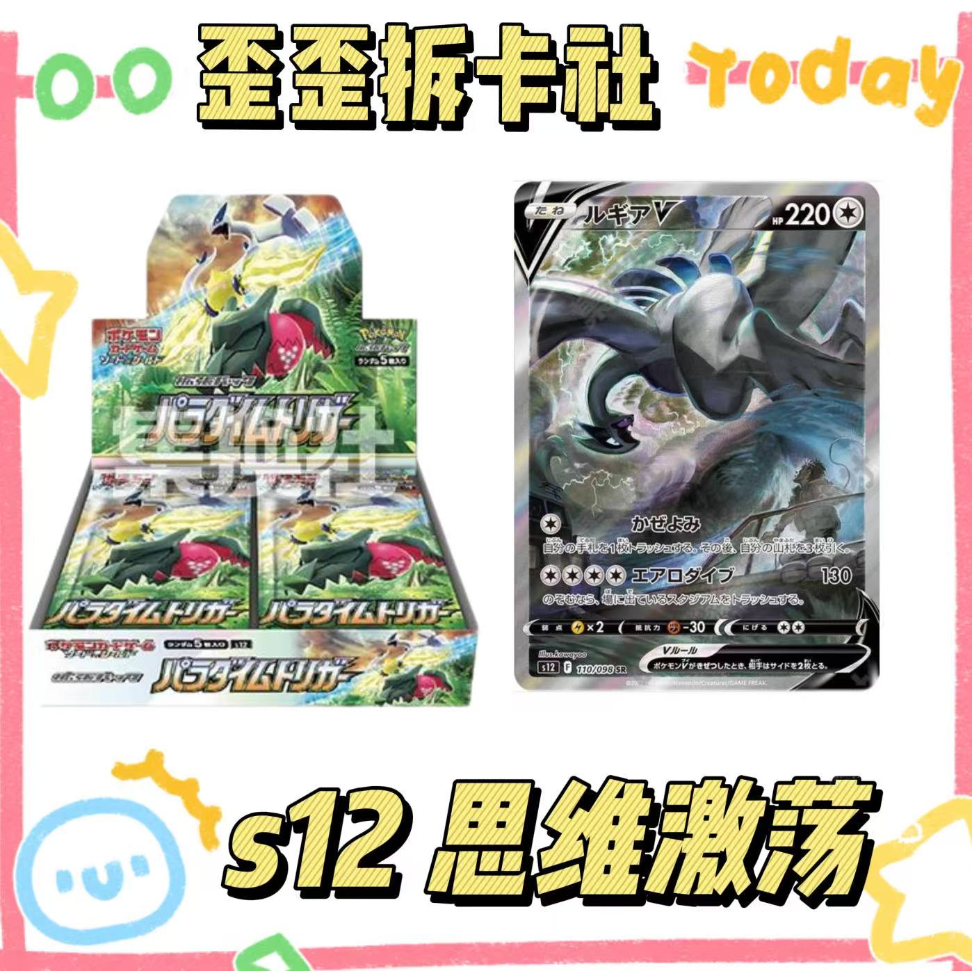 歪歪|PTCG 日版宝可梦 S12 思维激荡 （默认代拆）
