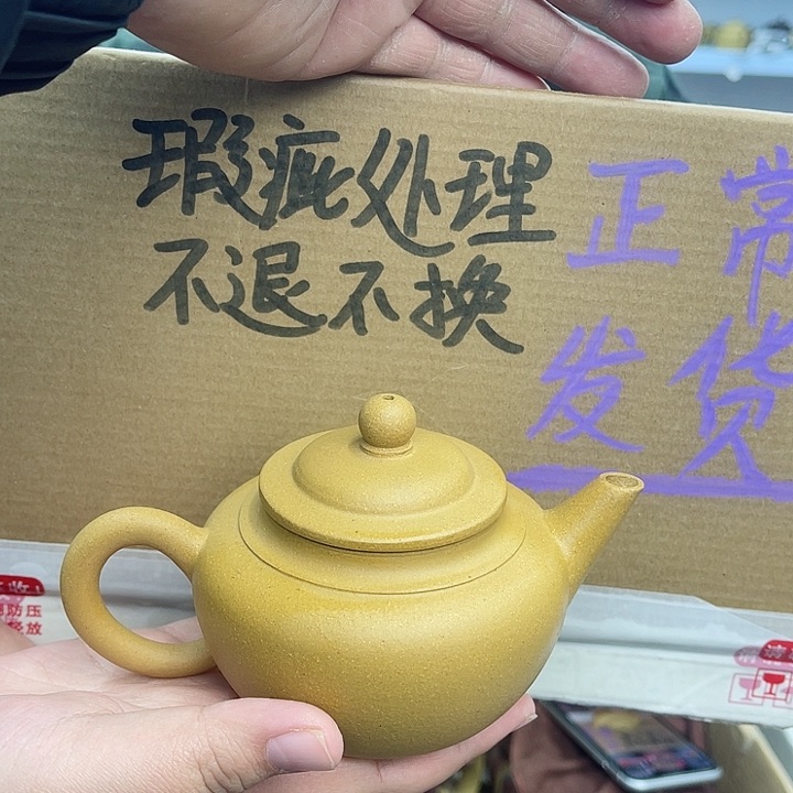 紫砂茶壶宜兴紫砂壶瑕疵