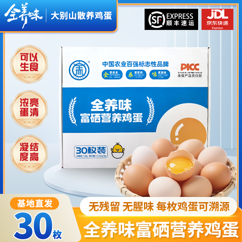 全养味富硒营养鸡蛋10枚