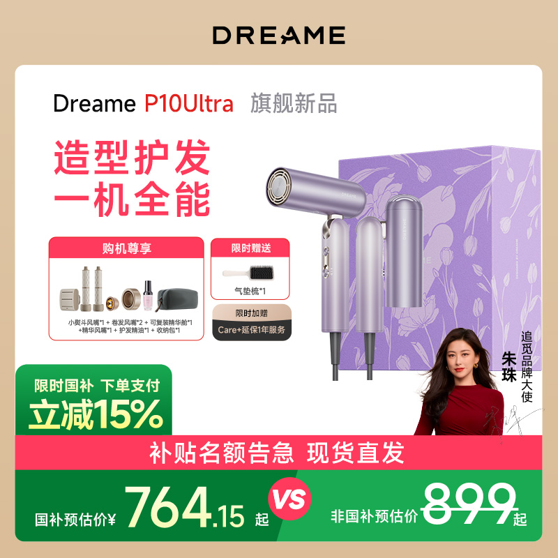 追觅Pocket P10 UItra口袋造型师直卷吹护折叠小型便携电吹风机SZ