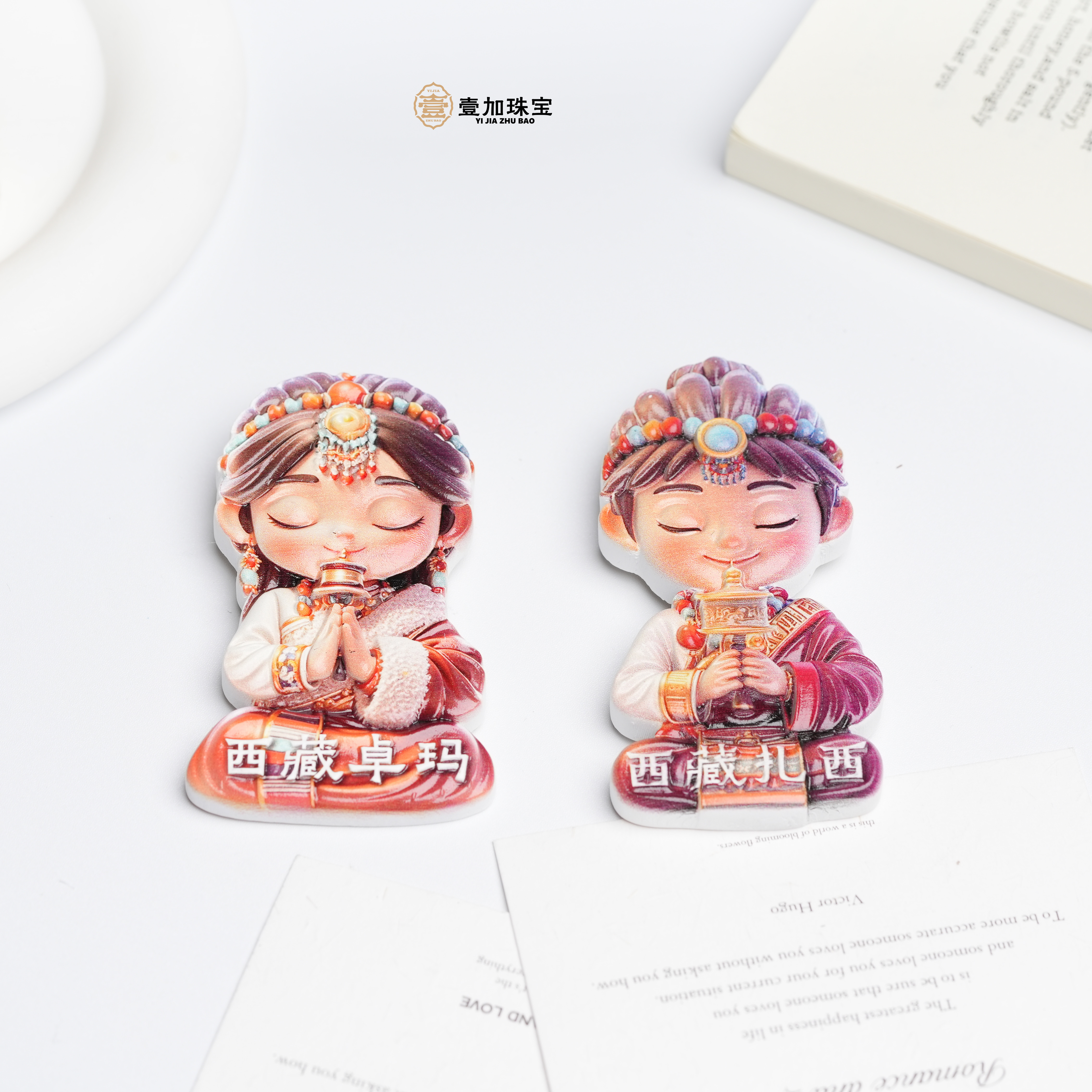 西藏扎西卓玛冰箱贴