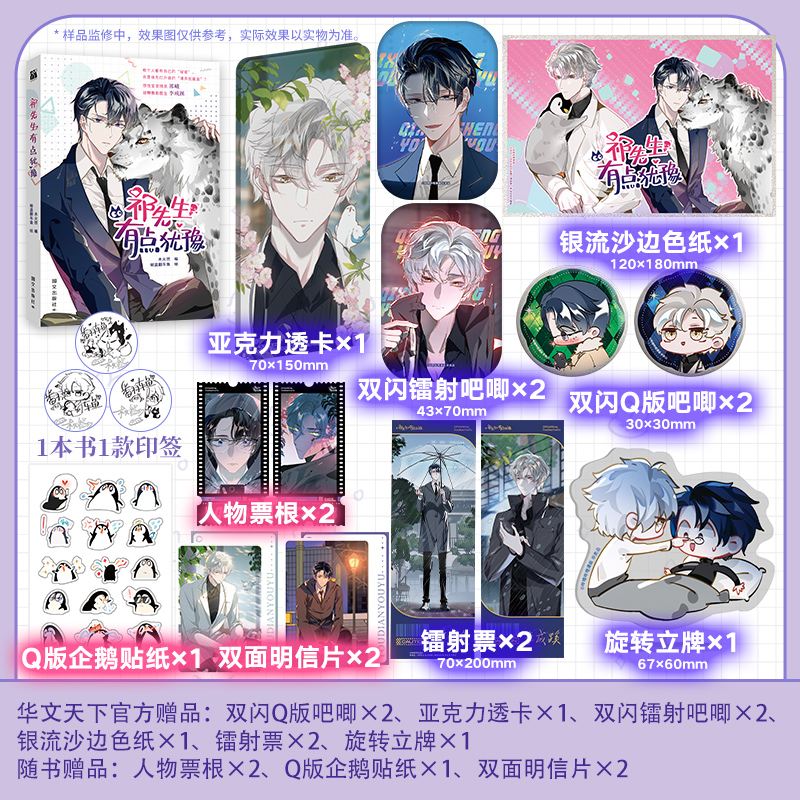 祁先生有点犹豫（漫画）