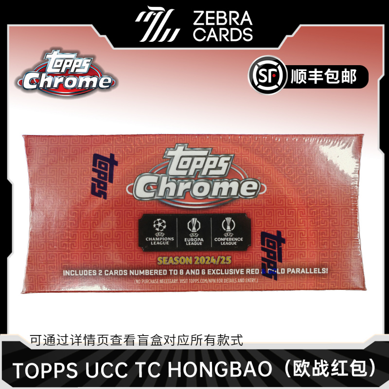 【拆盒】2024-25 Topps UCC Chrome HONGBAO欧战红包 足球盲盒代拆