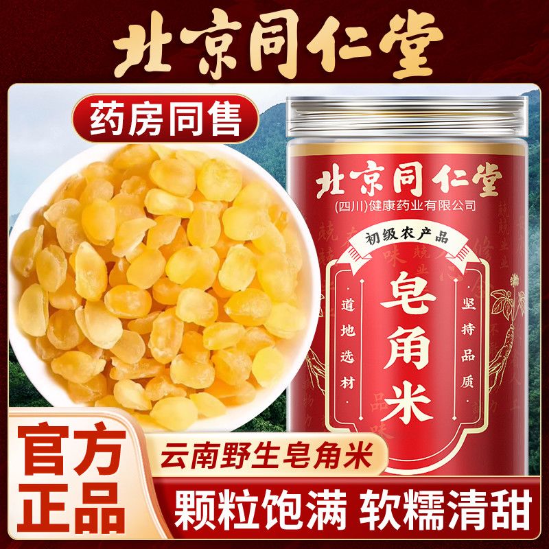 北京同仁堂皂角米无糖无硫搭雪燕桃胶双荚纯天然新鲜干货特级正品