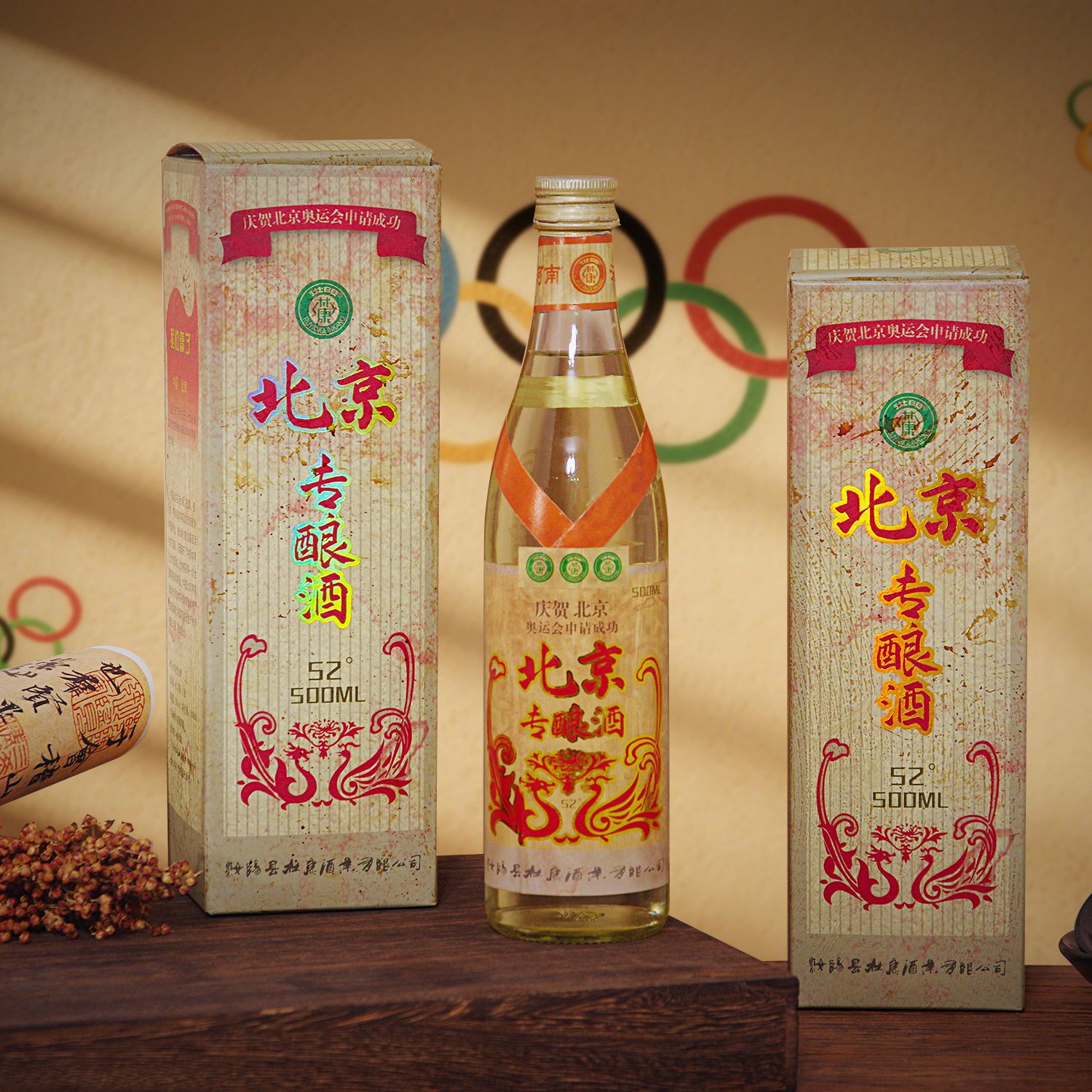 suren/俗人北京申奥专属纪念专酿纯粮白酒【六瓶装】52度500毫升