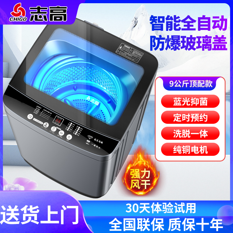 Chigo/志高9公斤全自动波轮洗衣机家用洗脱一体蓝光满足宿舍出租