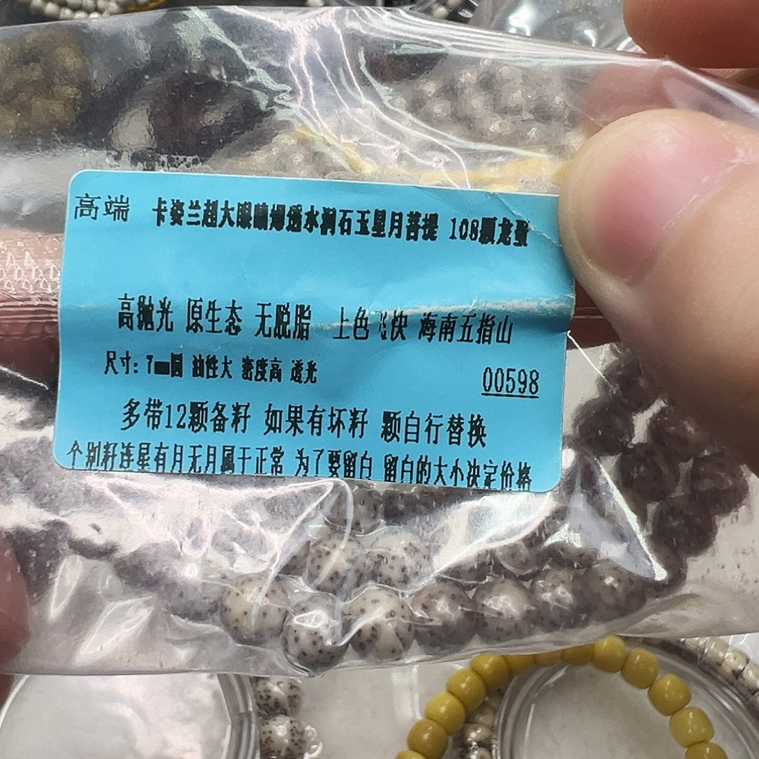 手串星月菩提13高端卡姿兰大眼睛爆透星月7 108圆