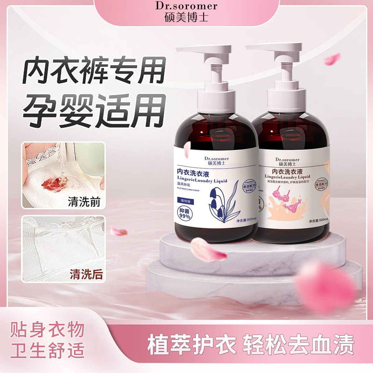硕美博士内衣裤专用内衣洗衣液清洁去污除螨抑菌温和亲肤厂家直销