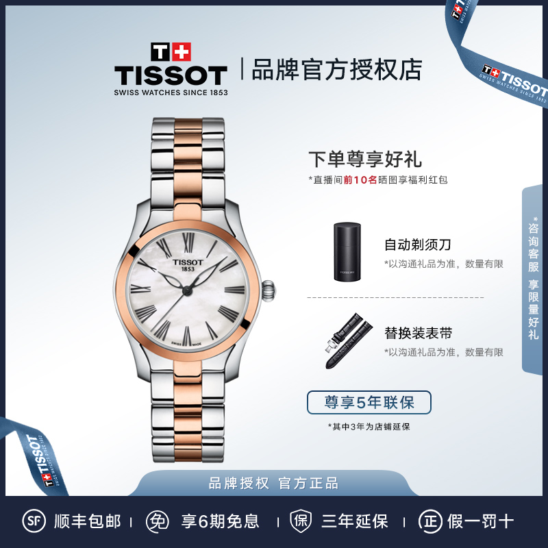 Tissot/天梭海浪系列女士石英气质腕表