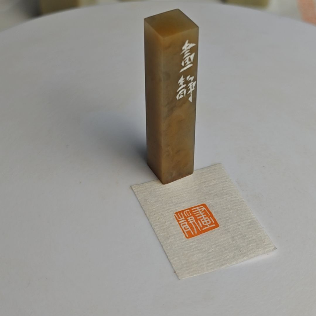 寿山石印石【画静】1*1